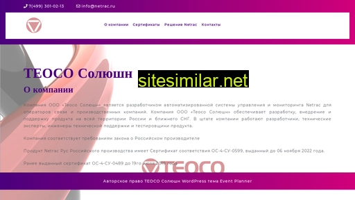 netrac.ru alternative sites