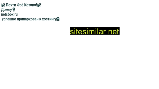 netsbox.ru alternative sites