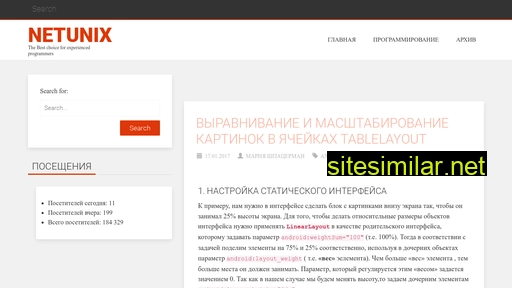 netunix.ru alternative sites