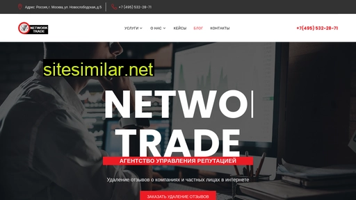 network-trade.ru alternative sites