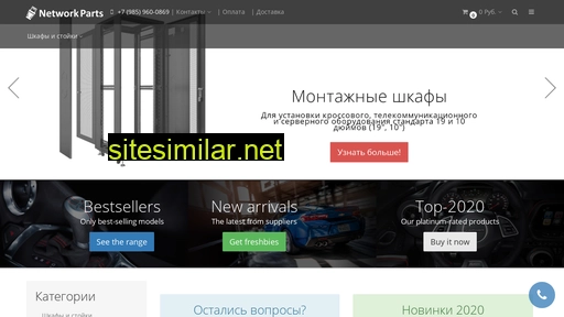 networkparts.ru alternative sites
