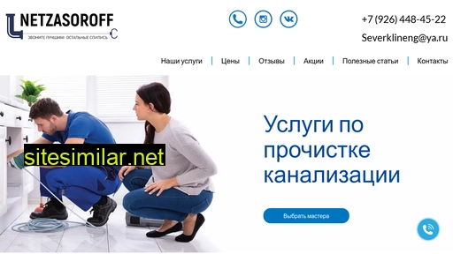 netzasorof.ru alternative sites