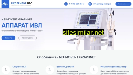 neumovent.ru alternative sites
