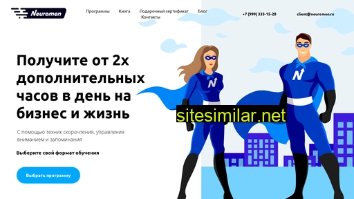 neuromen.ru alternative sites
