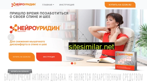 neurouridin.ru alternative sites