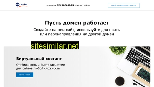 neurocase.ru alternative sites
