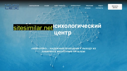 neurolex-center.ru alternative sites