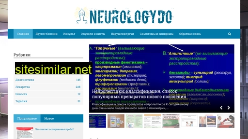 neurologydo.ru alternative sites