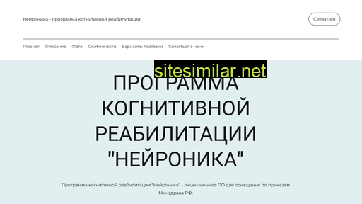 neuronika.ru alternative sites