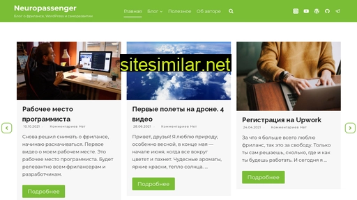 neuropassenger.ru alternative sites