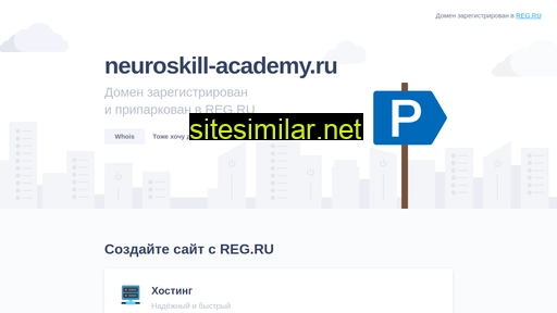 neuroskill-academy.ru alternative sites