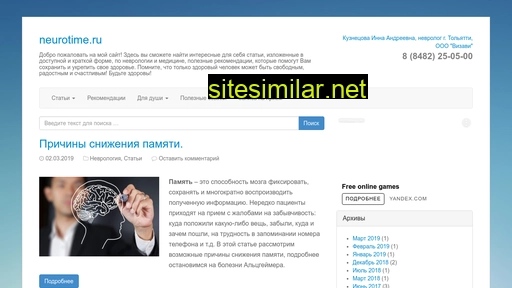 neurotime.ru alternative sites