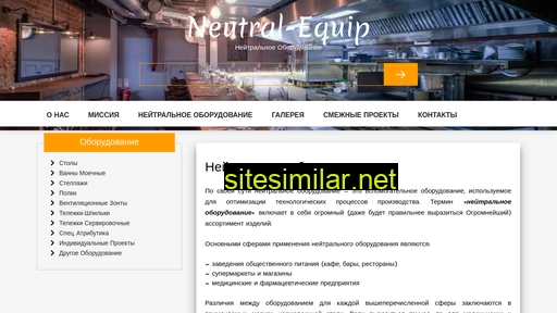 neutral-equip.ru alternative sites