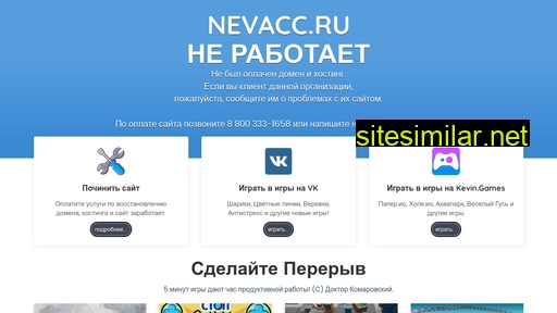 nevacc.ru alternative sites