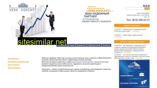 nevaconsalt.ru alternative sites