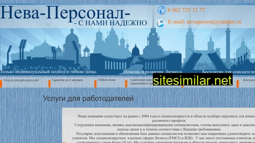 nevapersonal.ru alternative sites