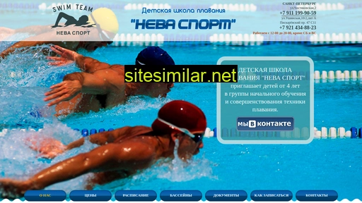 nevaswim.ru alternative sites