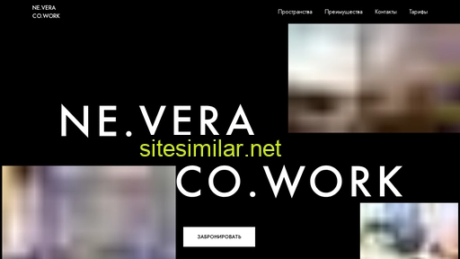 neveracoworking.ru alternative sites