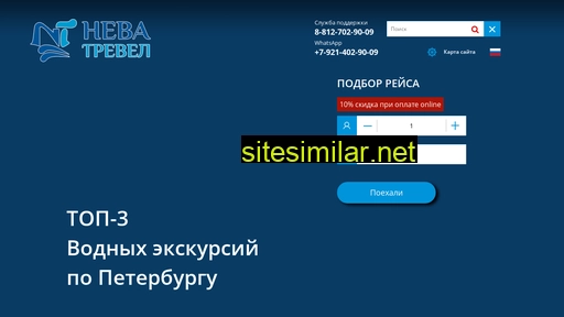 nevatravel.ru alternative sites