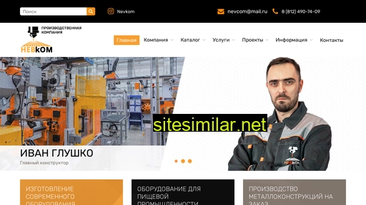nevcom.ru alternative sites