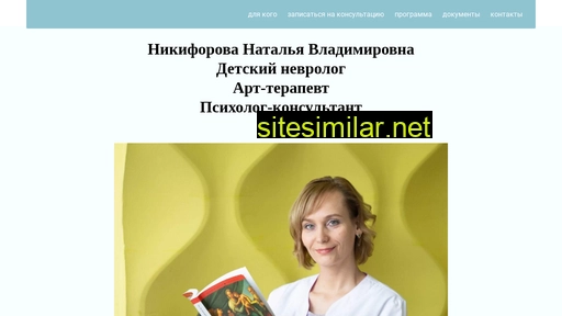 nevrolog-nikiforova.ru alternative sites