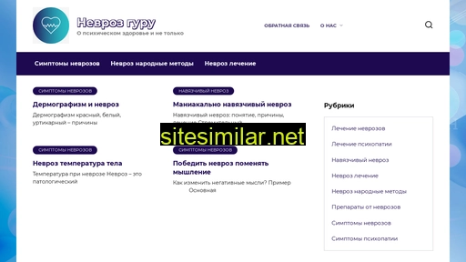 nevrozguru.ru alternative sites