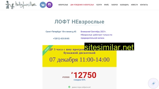 nevzroslye.ru alternative sites