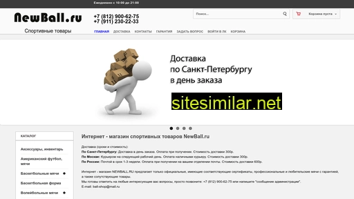 newball.ru alternative sites