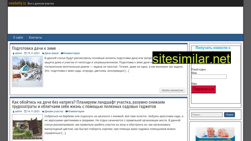 newbelly.ru alternative sites