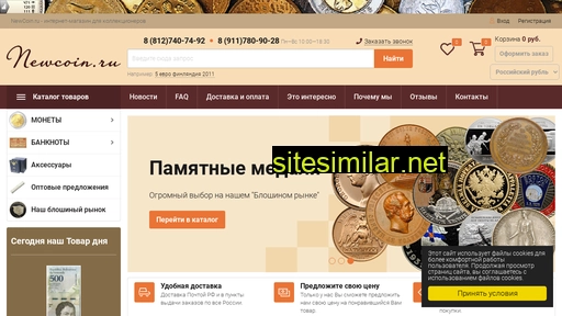 newcoin.ru alternative sites