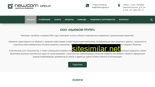newcomgroup.ru alternative sites