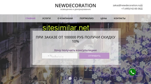 newdecoration.ru alternative sites