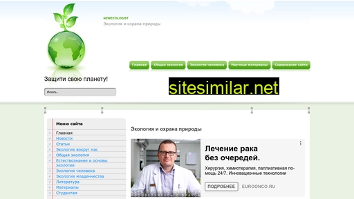 newecologist.ru alternative sites