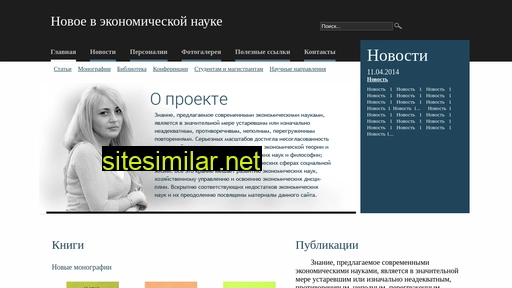 neweconomscience.ru alternative sites