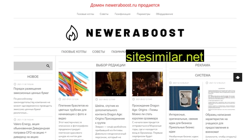 neweraboost.ru alternative sites