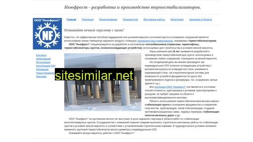 newfrost.ru alternative sites