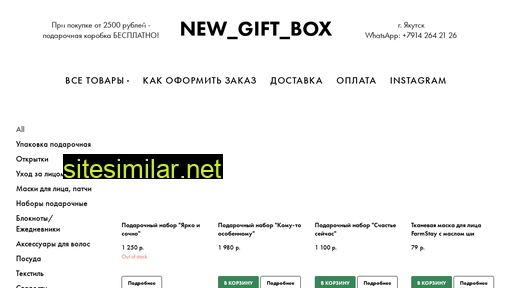 newgiftbox.ru alternative sites