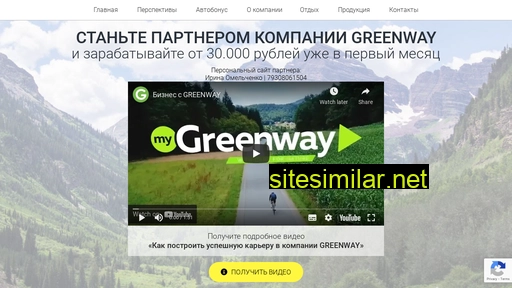 newgreenwayplus.ru alternative sites