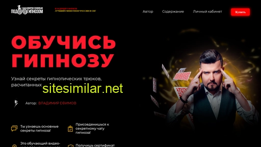 newhypnotist.ru alternative sites