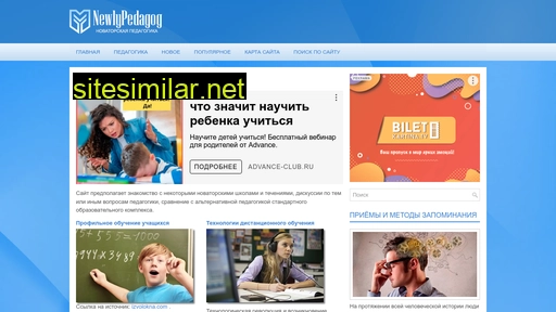 newlypedagog.ru alternative sites