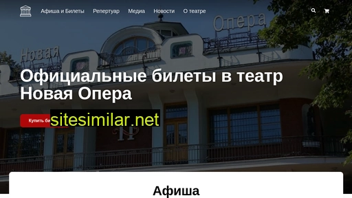 new-opera.ru alternative sites