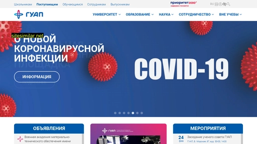 new.guap.ru alternative sites