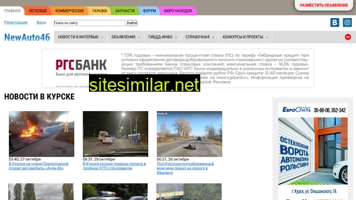 newauto46.ru alternative sites