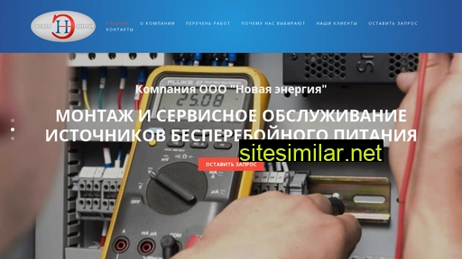 newenergy-servise.ru alternative sites