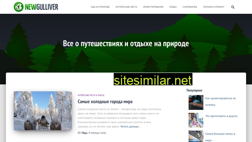 newgulliver.ru alternative sites
