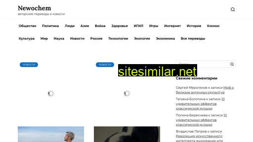 newochem.ru alternative sites