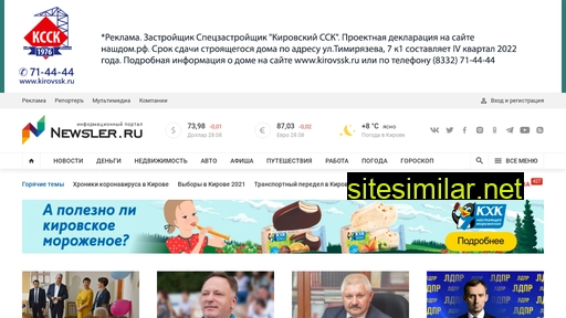 newsler.ru alternative sites