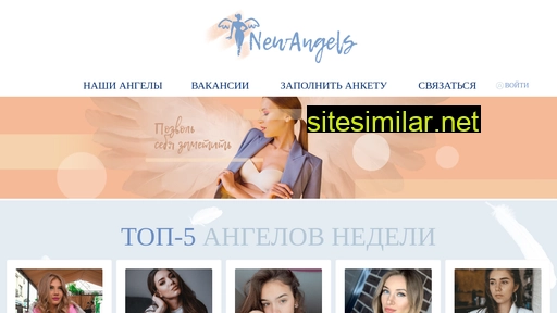new-angels.ru alternative sites