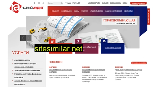 new-audit.ru alternative sites