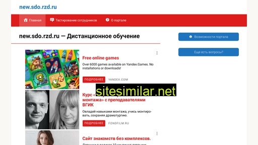 new-sdo-rzd.ru alternative sites
